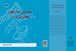 مهندسی مدارهای مخابراتی و RF